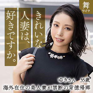 mywife610【小暮ゆき】